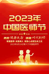 中国医师节海报