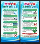 洪涝灾害健康教育X展架