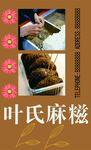 麻糍