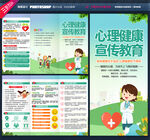心理健康三折页