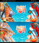 海鲜