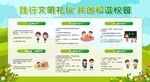 校园文明