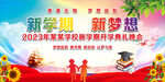 新学期新梦想
