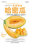哈密瓜