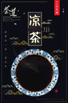 凉茶