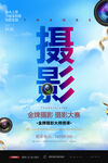 摄影大赛
