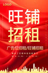 旺铺