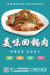 回锅肉展板