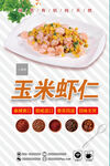 玉米粒炒虾球