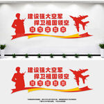 空军文化墙