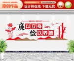 廉政标语文化墙