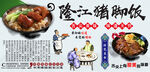 猪脚饭背景墙