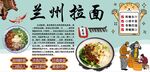 兰州拉面背景墙