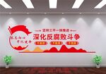 坚持三不一体推进文化墙