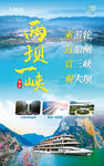 三峡两坝一峡一日游