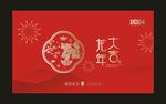 2023龙年封面