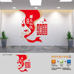 党建标语文化墙