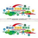 健身运动文化墙