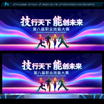 技能大赛