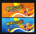 篮球比赛
