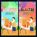 私人订制