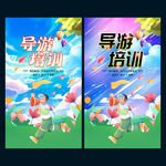 导游培训
