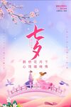 七夕情人节