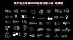 地产热点周年庆价值图标ICON