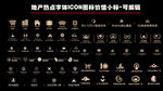 地产热点字体ICON图标价值