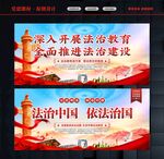 法治中国