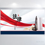 严谨法律法学秉公执法廉政展板
