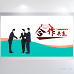 大气企业文化合作共赢展板海报