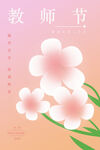 教师节
