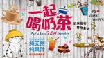 一起喝奶茶背景墙