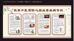 秋季中医预防心脑血管疾病专栏