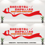 森林防火文化墙