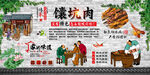 馕坑肉