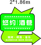烧烤箭头路标牌