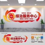 综治服务中心文化墙