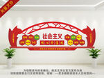 社会主义核心价值观