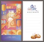 月满中秋贺卡