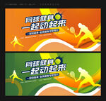 网球比赛