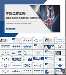 商务工作计划PPT
