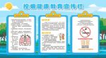 控烟戒烟禁烟健康教育宣传栏