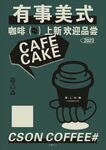 咖啡开业海报
