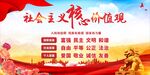 社会主义核心观