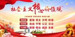 社会主义核心 价值观