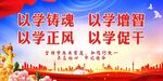 主题教育