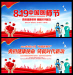2023年医师节