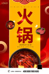 火锅